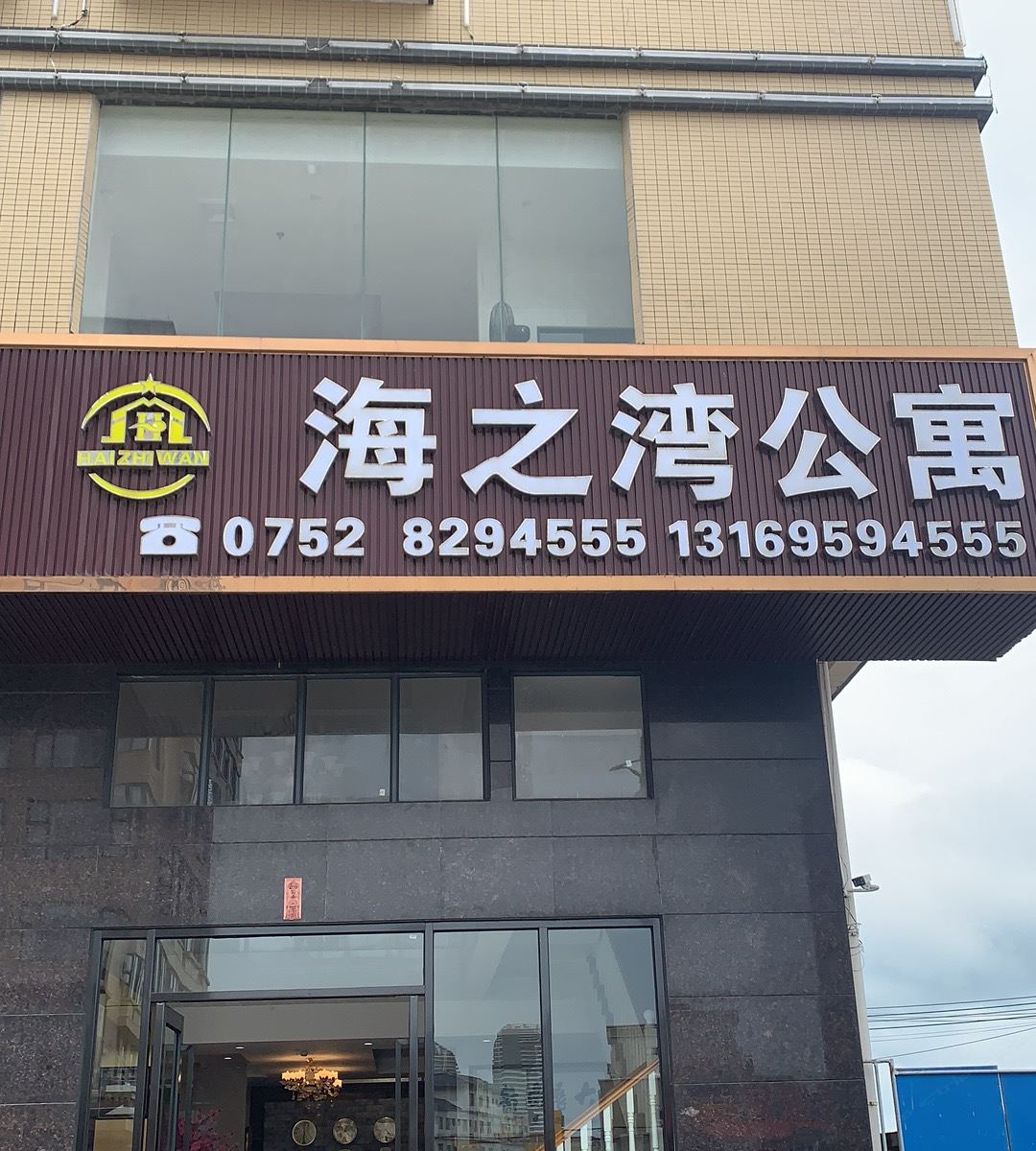 惠东海之湾公寓