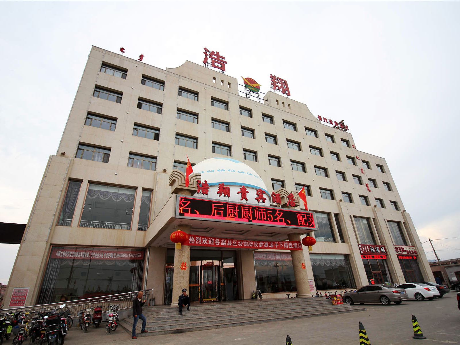 浩翔贵宾酒店(土默特左旗土左店)