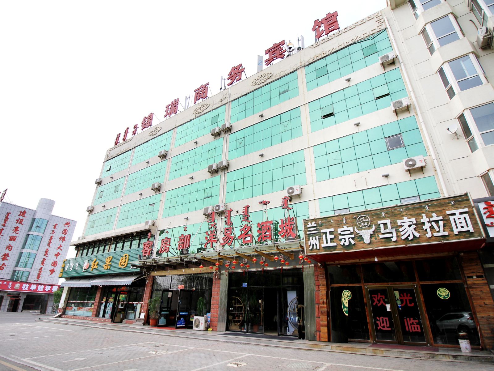土默特左旗锦瑞商务宾馆