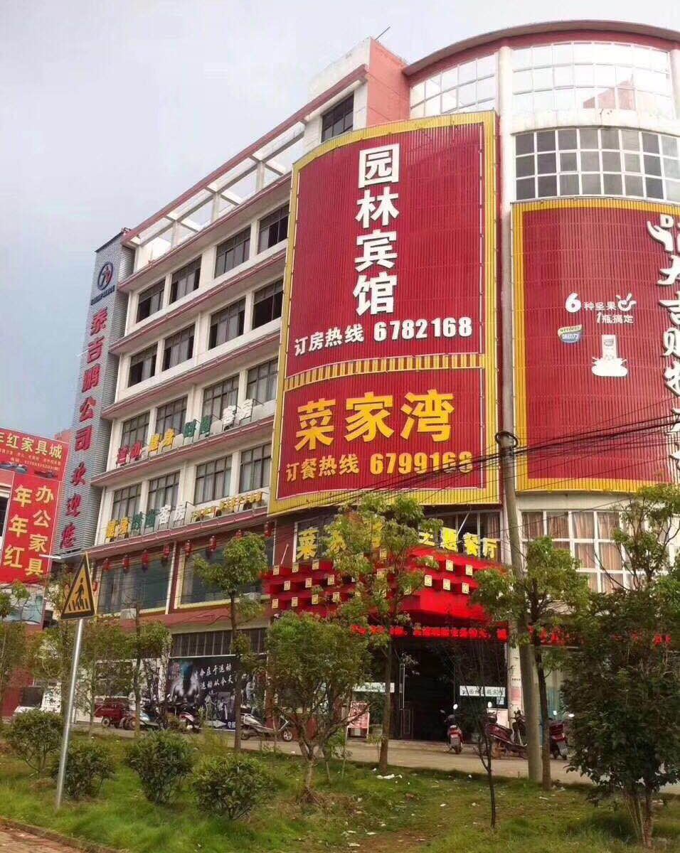 鄱阳园林主题宾馆