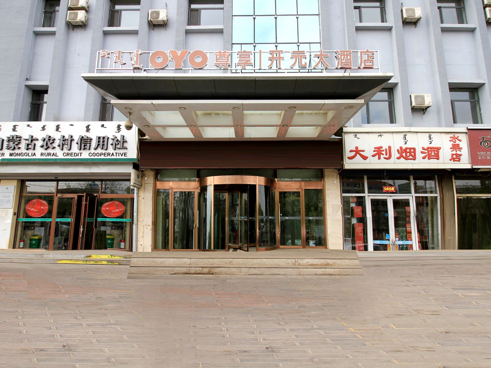 呼和浩特开元大酒店