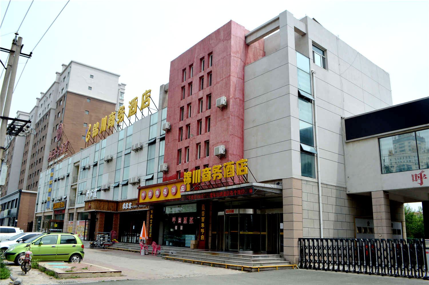 土默特左旗锦川商务酒店