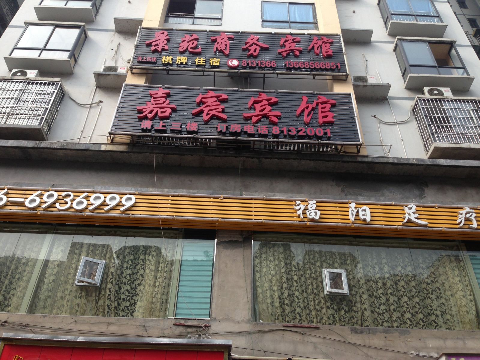 铜仁嘉宸宾馆