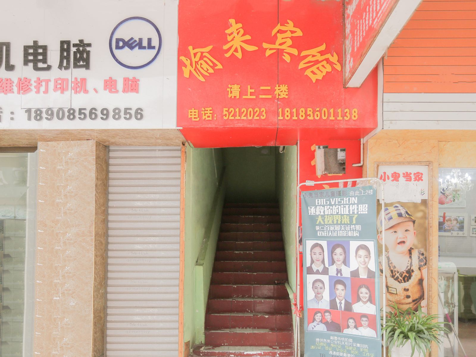 铜仁愉来宾馆
