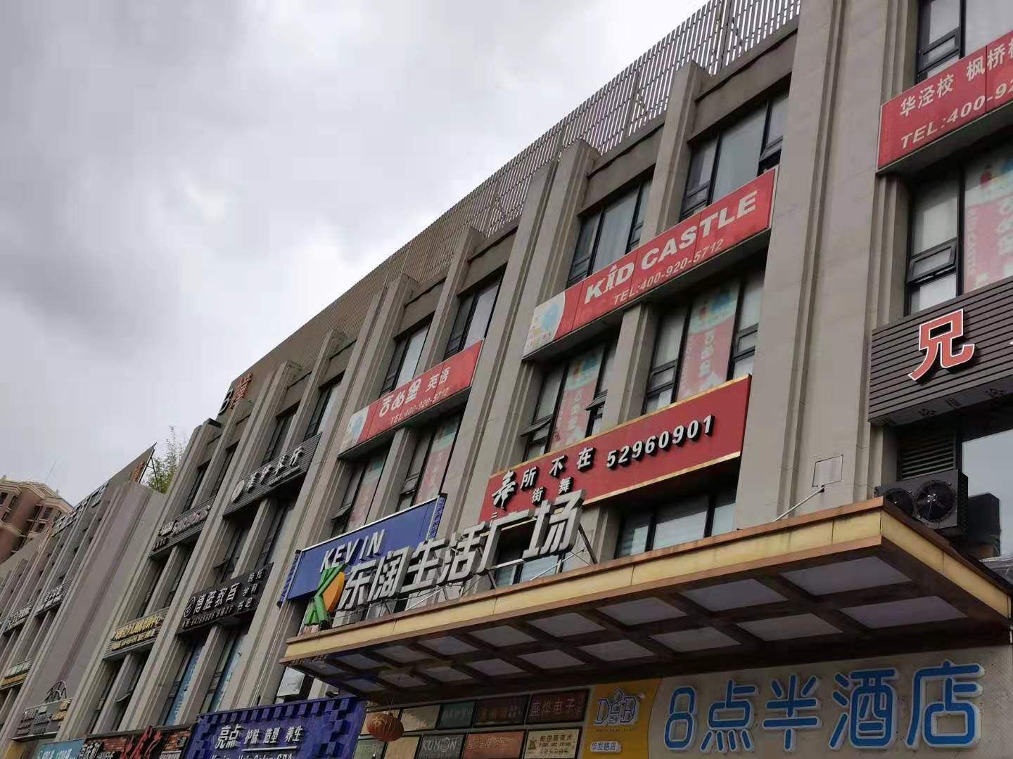 上海8点半酒店