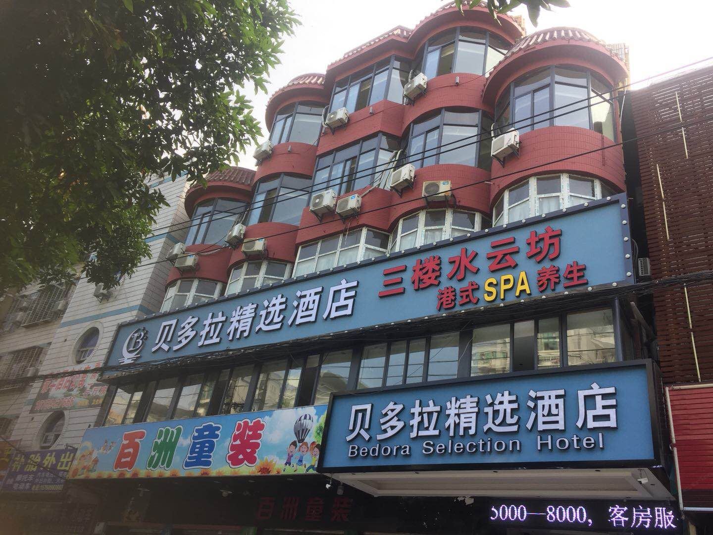 泉州贝多拉精选酒店