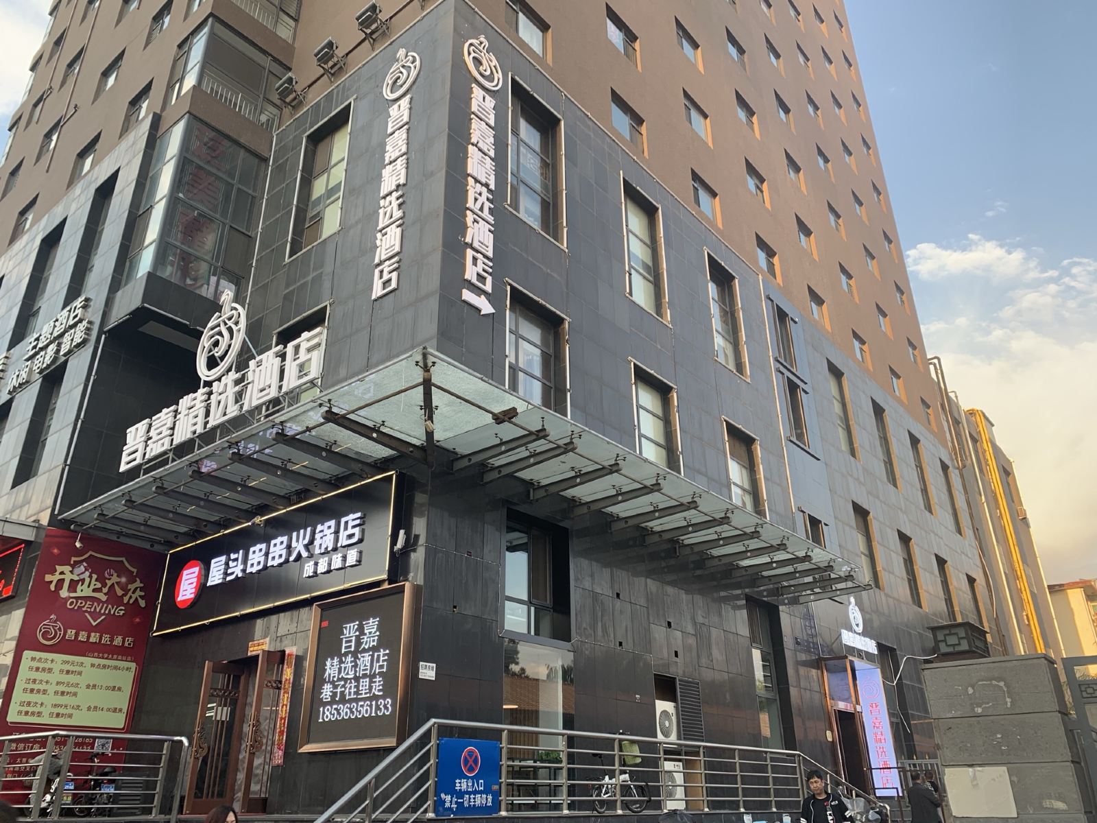 太原晋嘉精选酒店