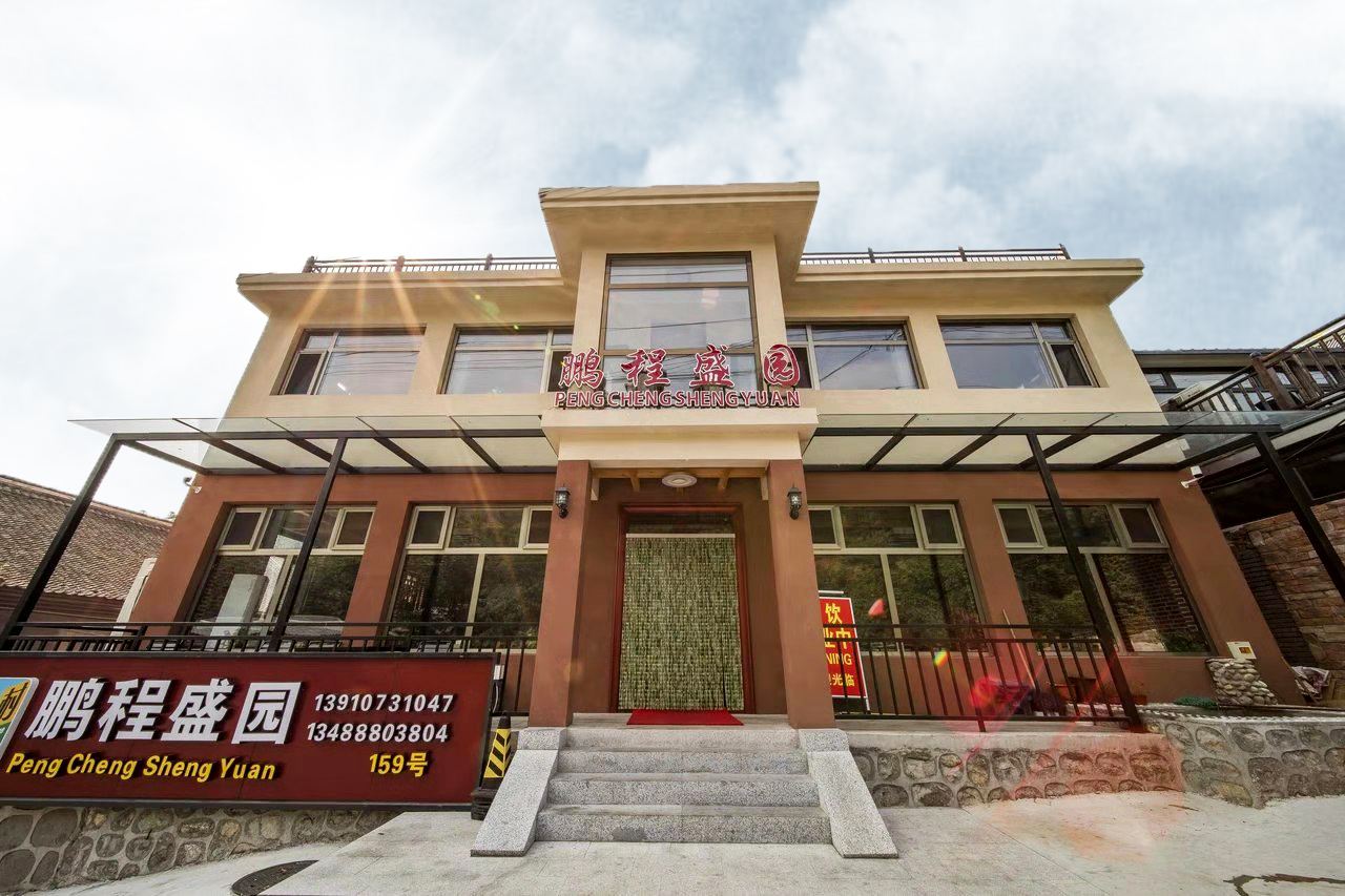 驿雲·北京鹏程盛园民宿