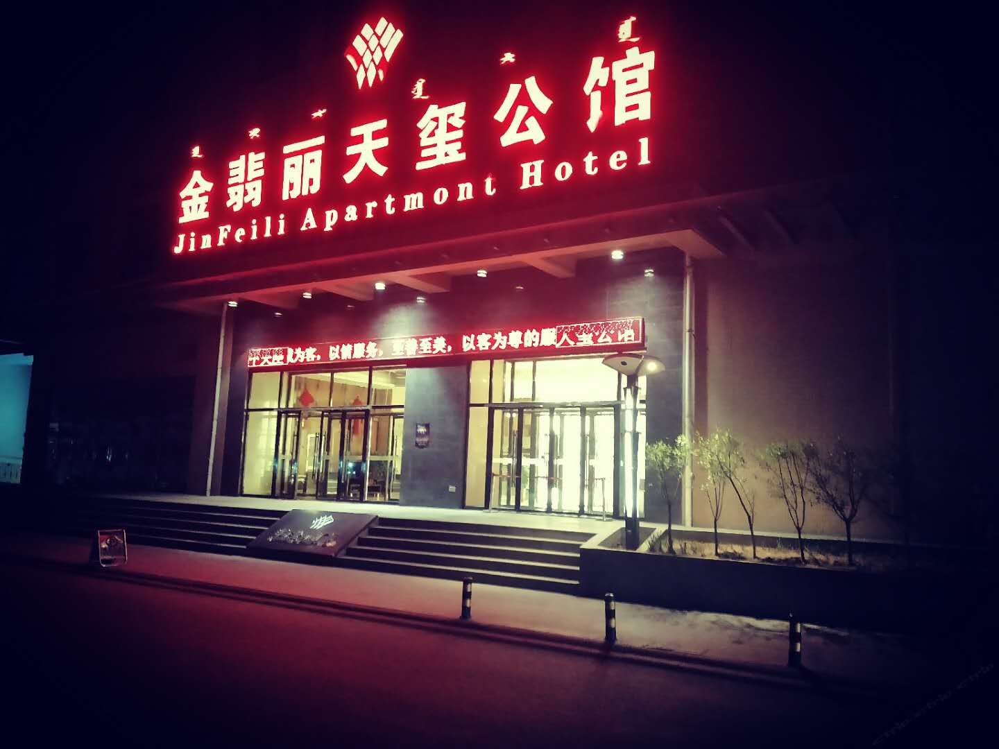 优米家酒店式公寓(呼和浩特丰泰金翡丽店)