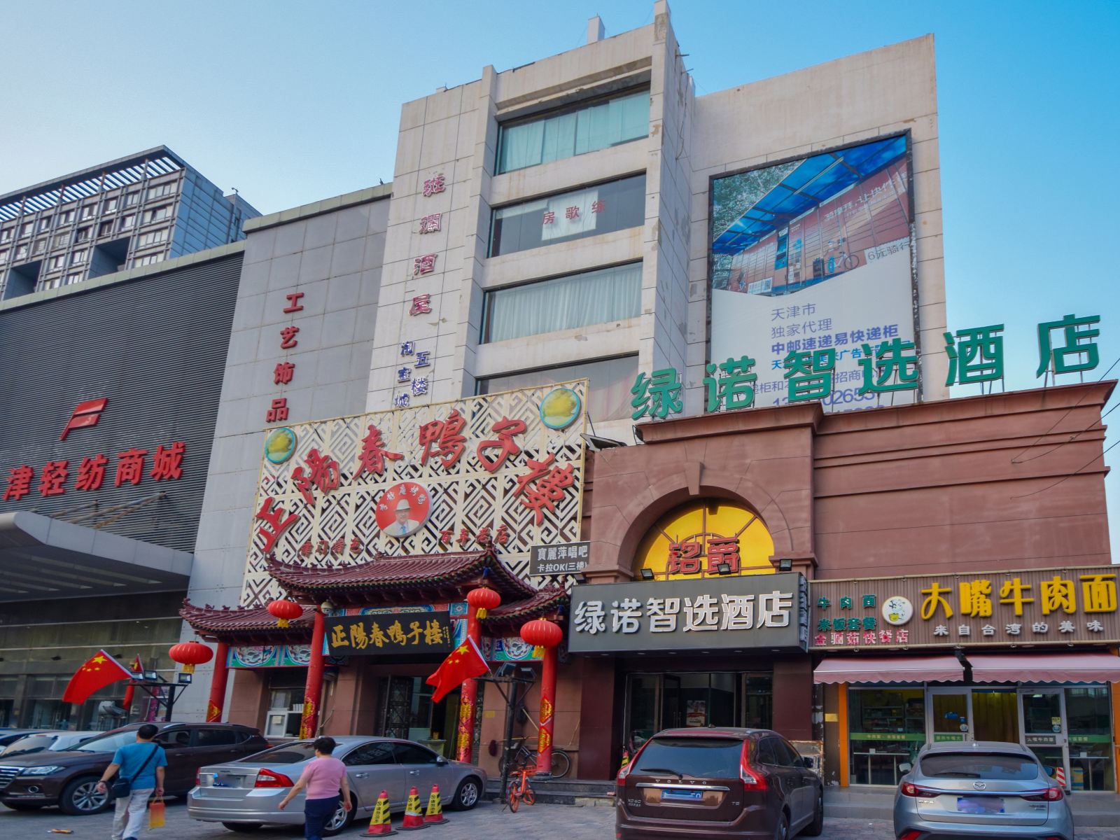 绿诺智选酒店(天津河东万达店)