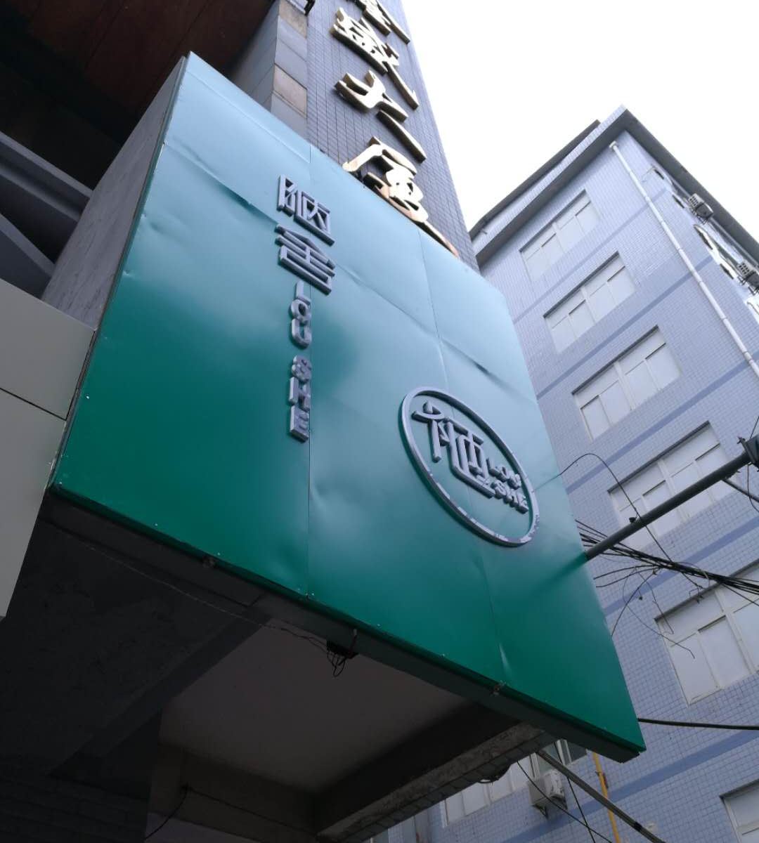 西安陋舍影院公寓