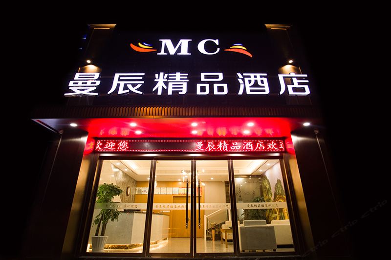 杭州曼辰精品酒店