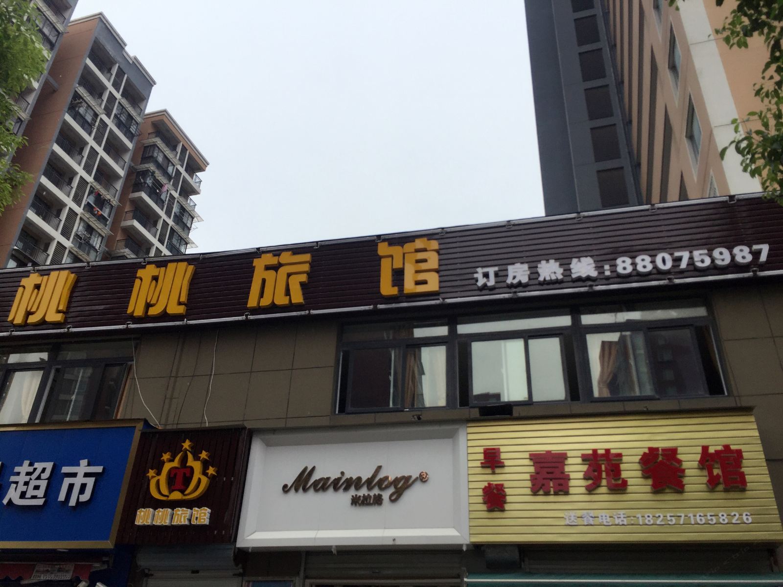 杭州桃桃旅馆