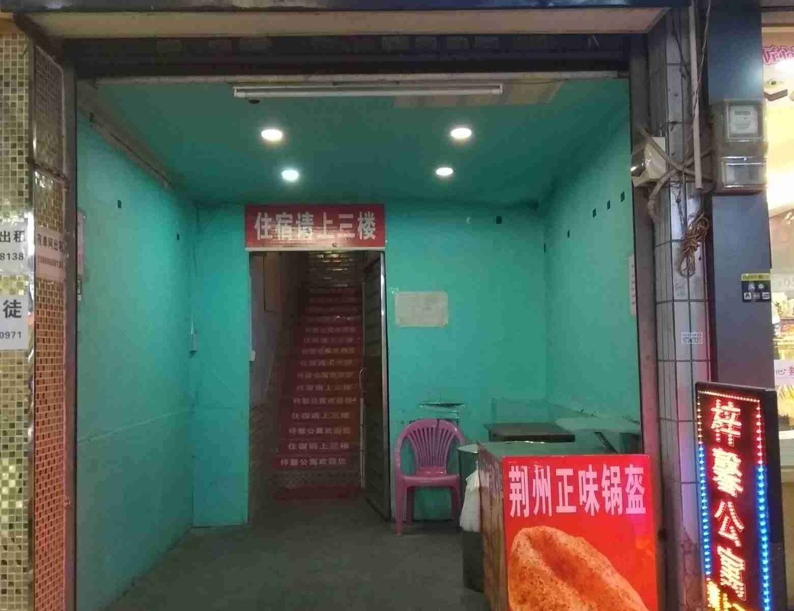 广州梓馨公寓