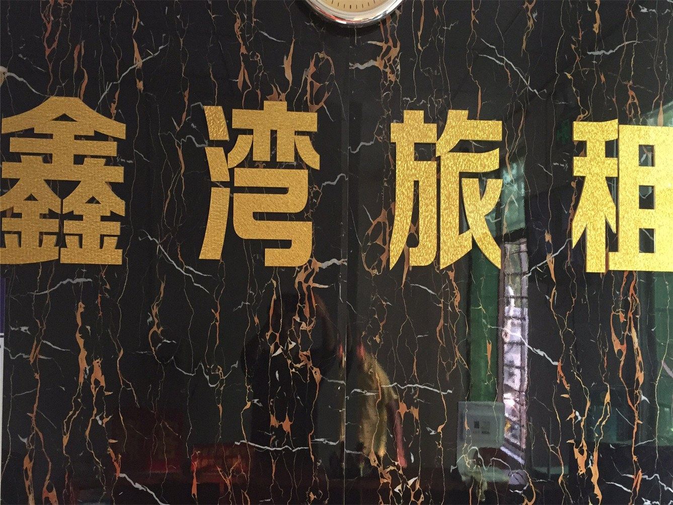 其他