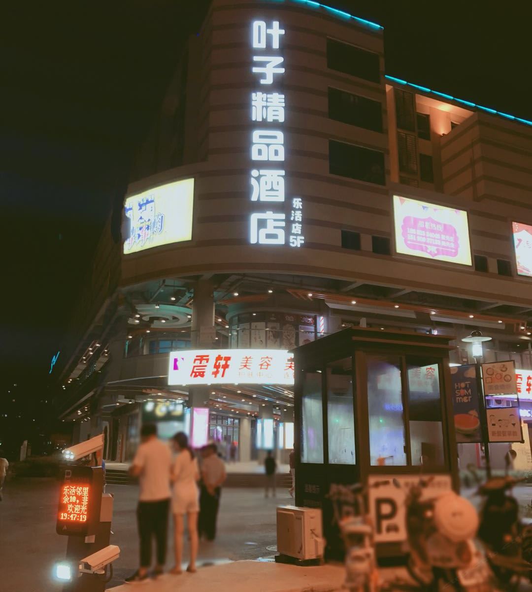 南通叶子精品酒店