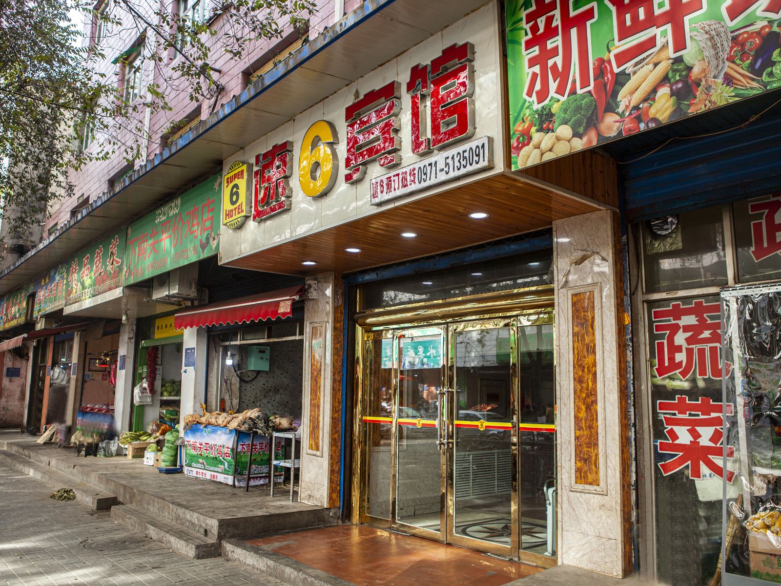西宁速6宾馆