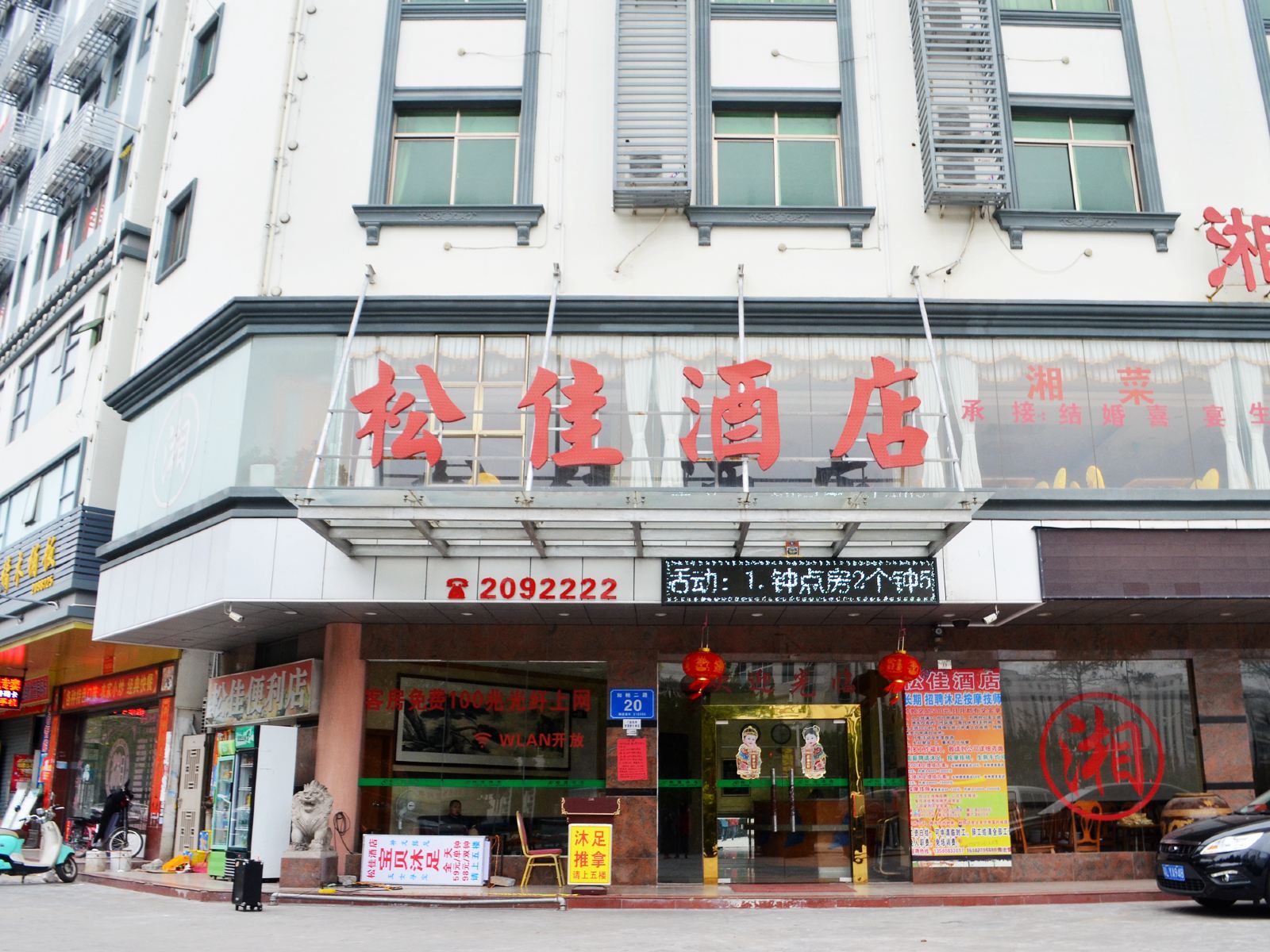 惠州松佳酒店