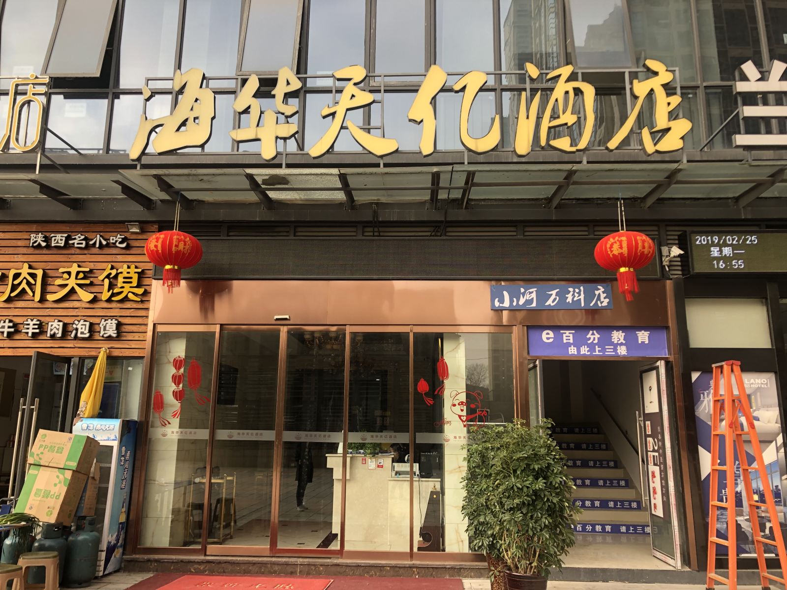 海华天亿酒店（贵阳小河万科店）