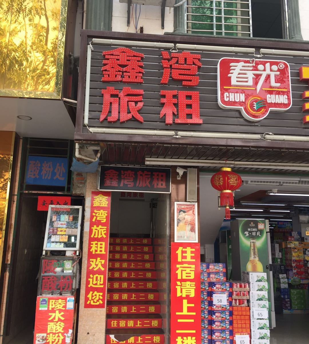 三亚海棠湾鑫湾旅租民宿