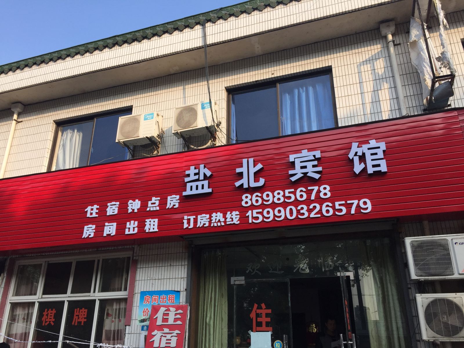 海盐城北小宾馆