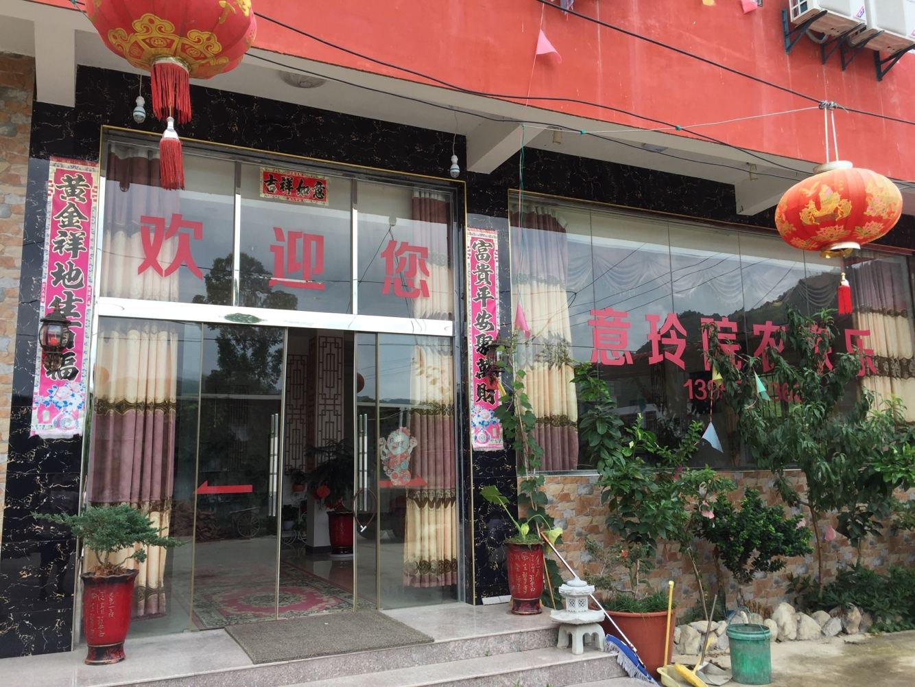 龙岩意玲院农家乐