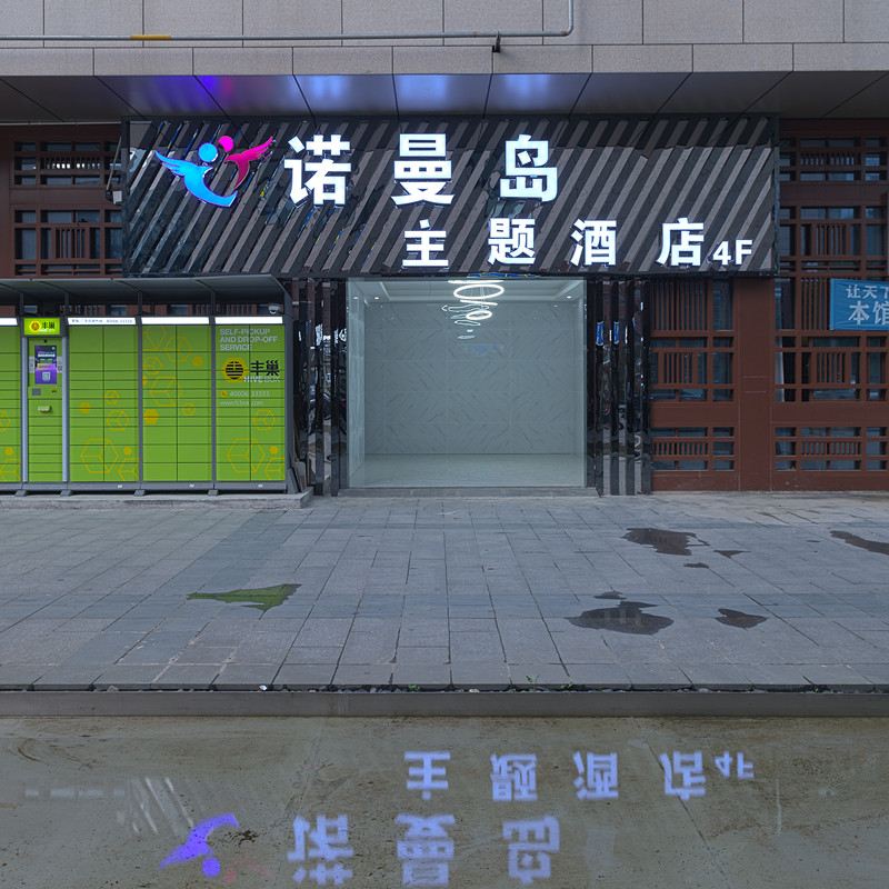 宁波诺曼岛主题酒店