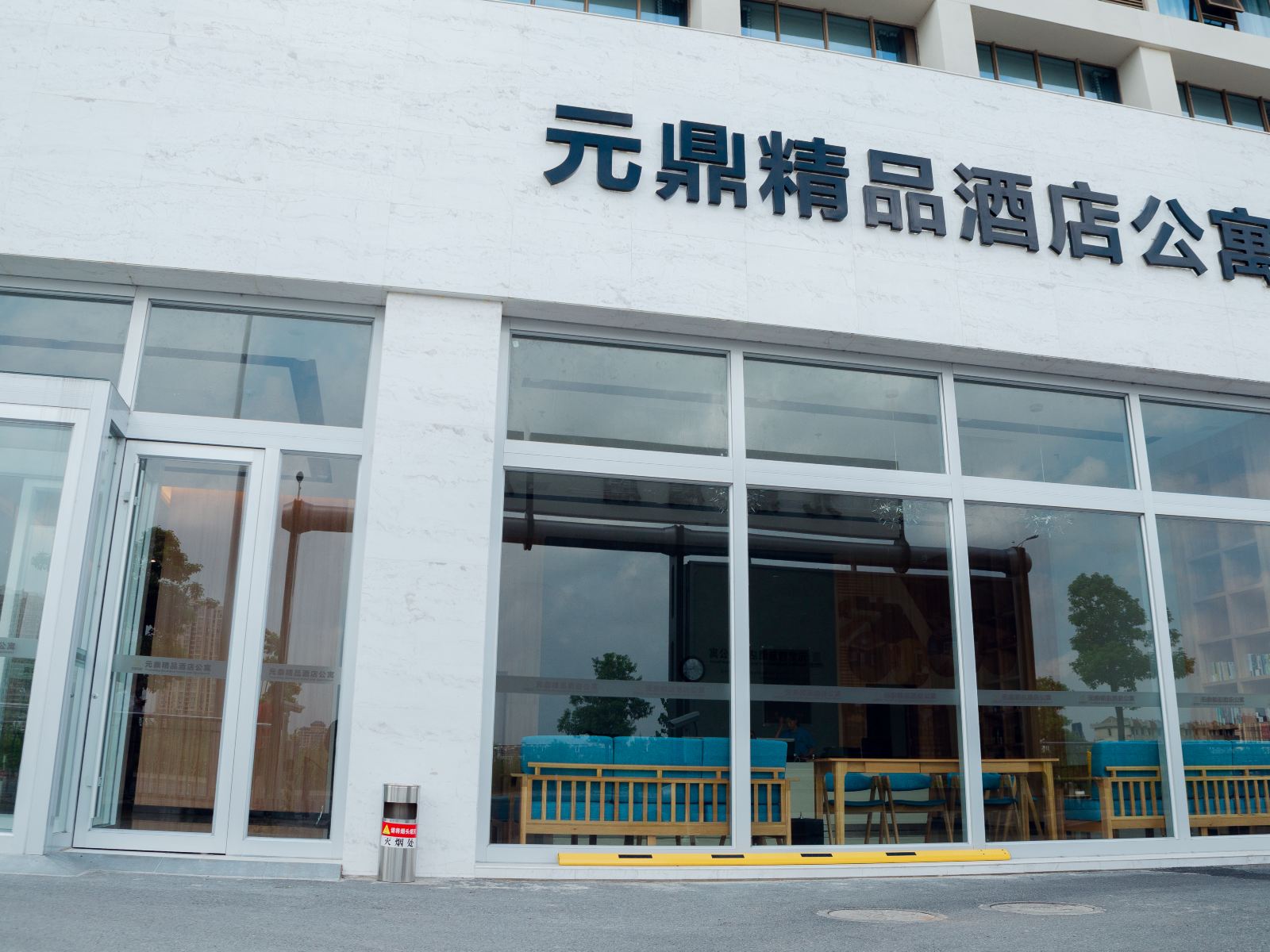 句容元鼎精品酒店式公寓