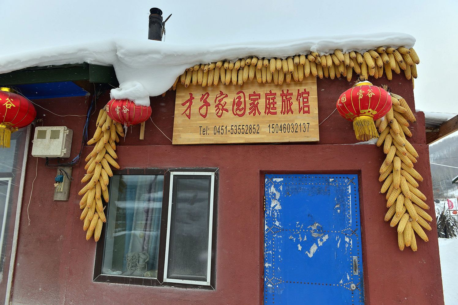 五常雪谷才子家园家庭旅馆