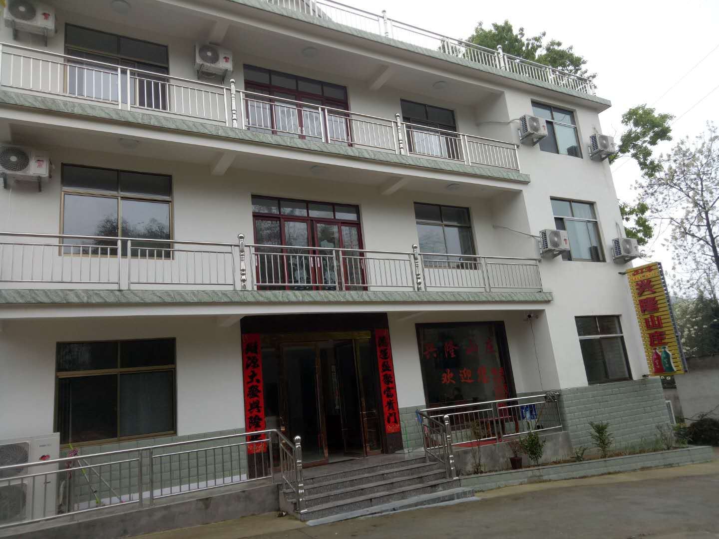 石台兴隆山庄