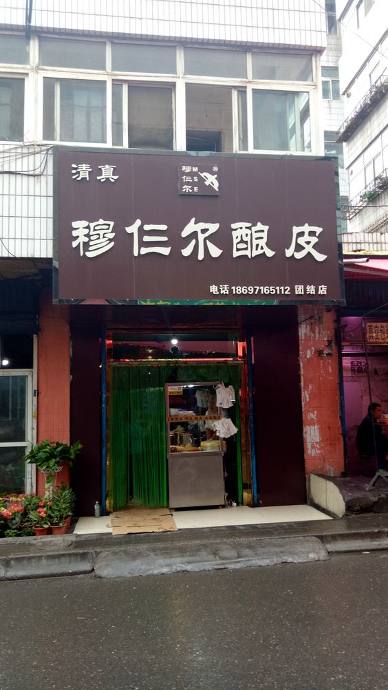 其他