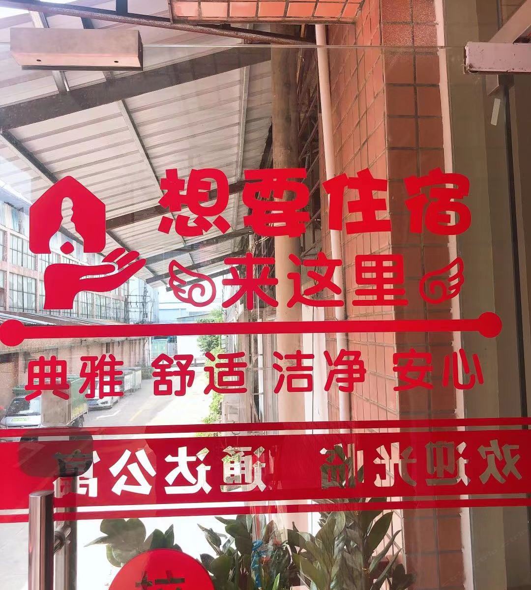 佛山通达公寓