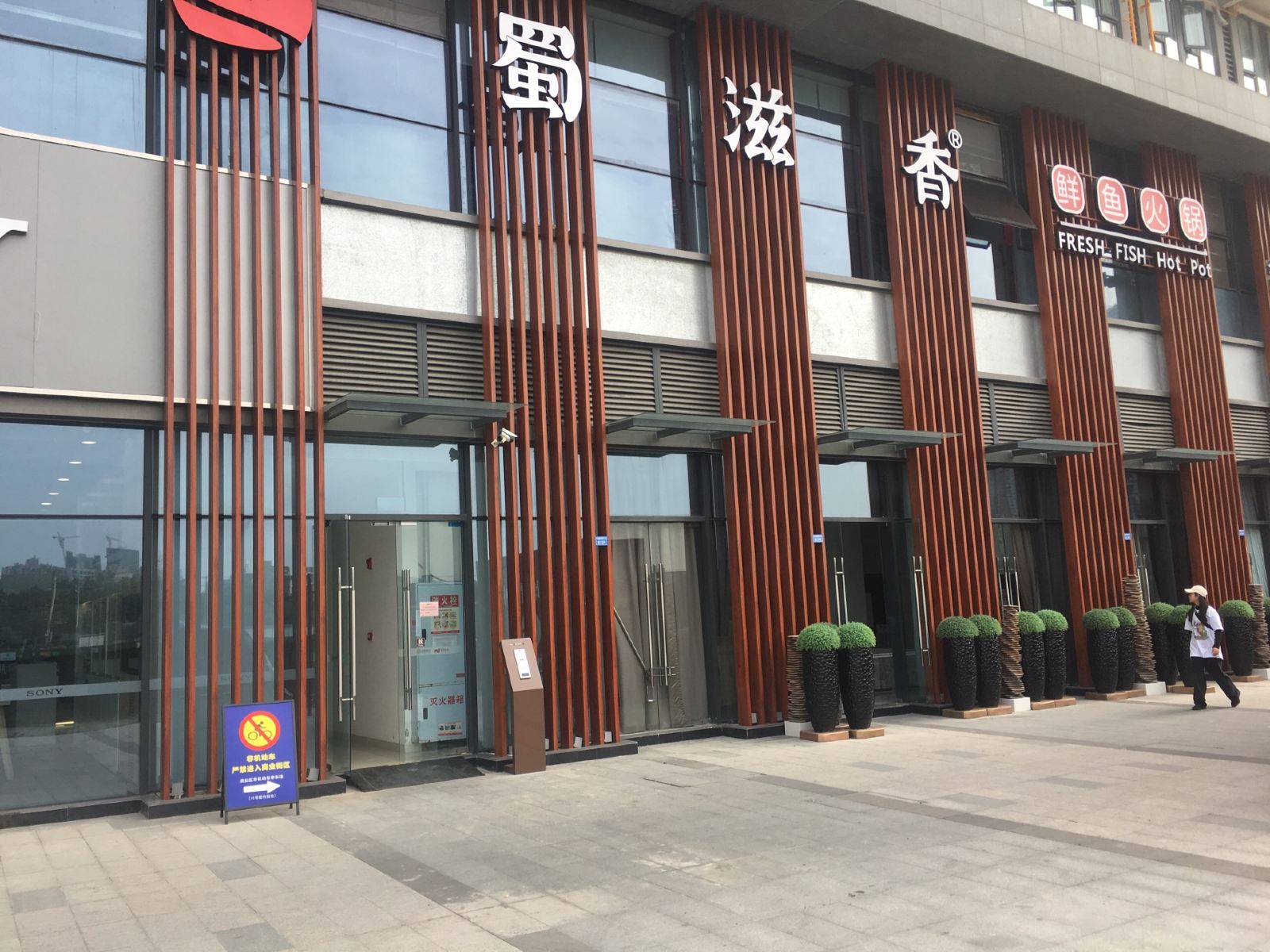成都捌号院落酒店