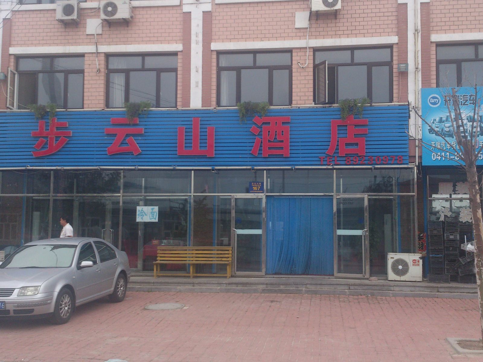 庄河步云山酒店