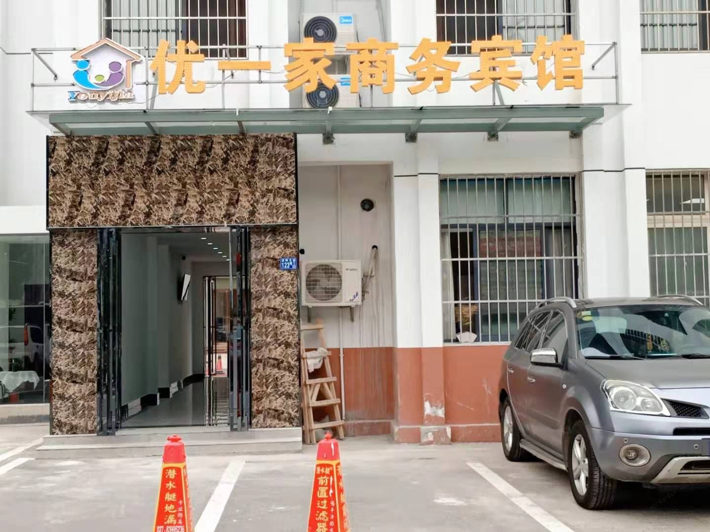 武汉优一家商务宾馆