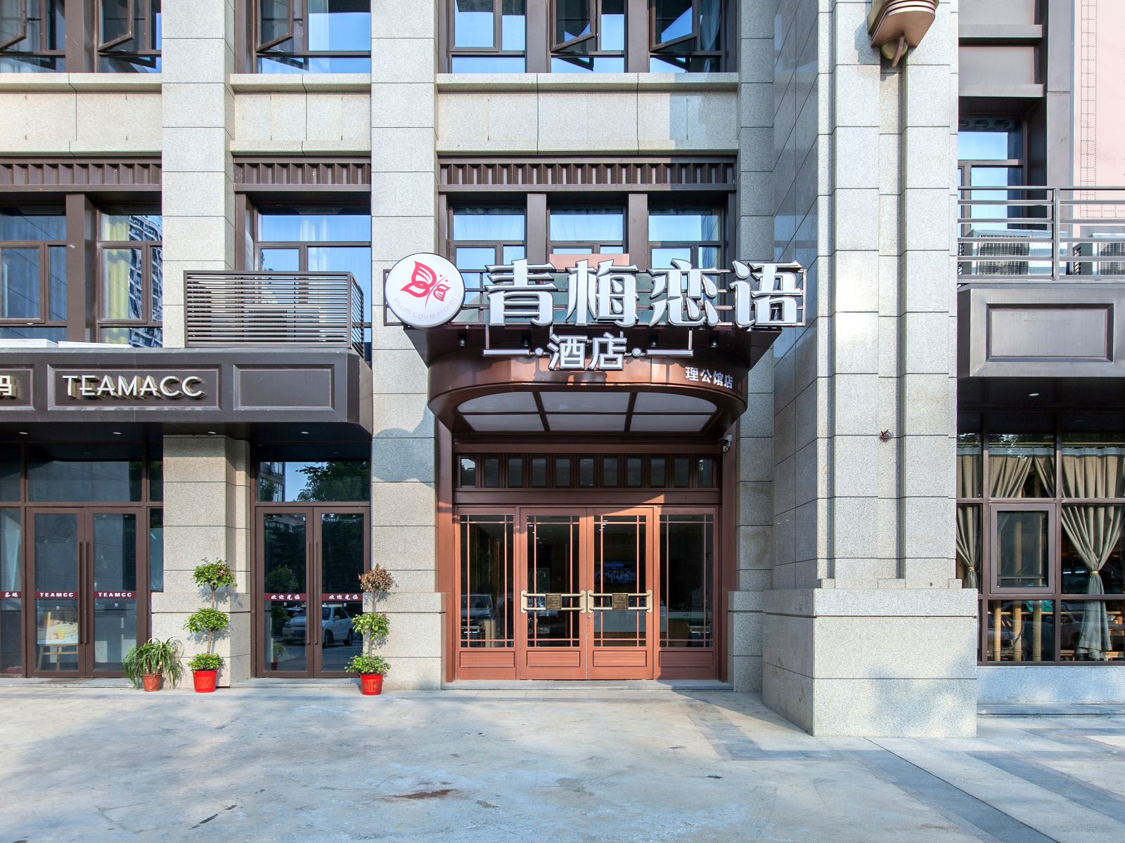 青梅恋语酒店（武汉理工大学店）