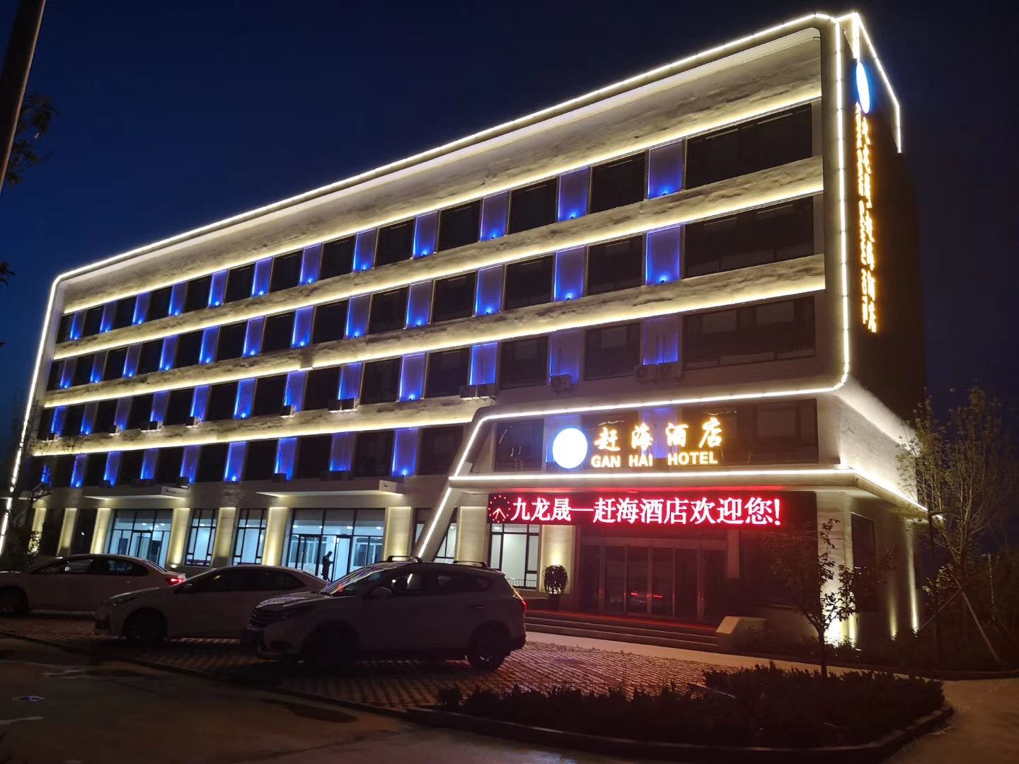 荣成九龙晟·赶海酒店