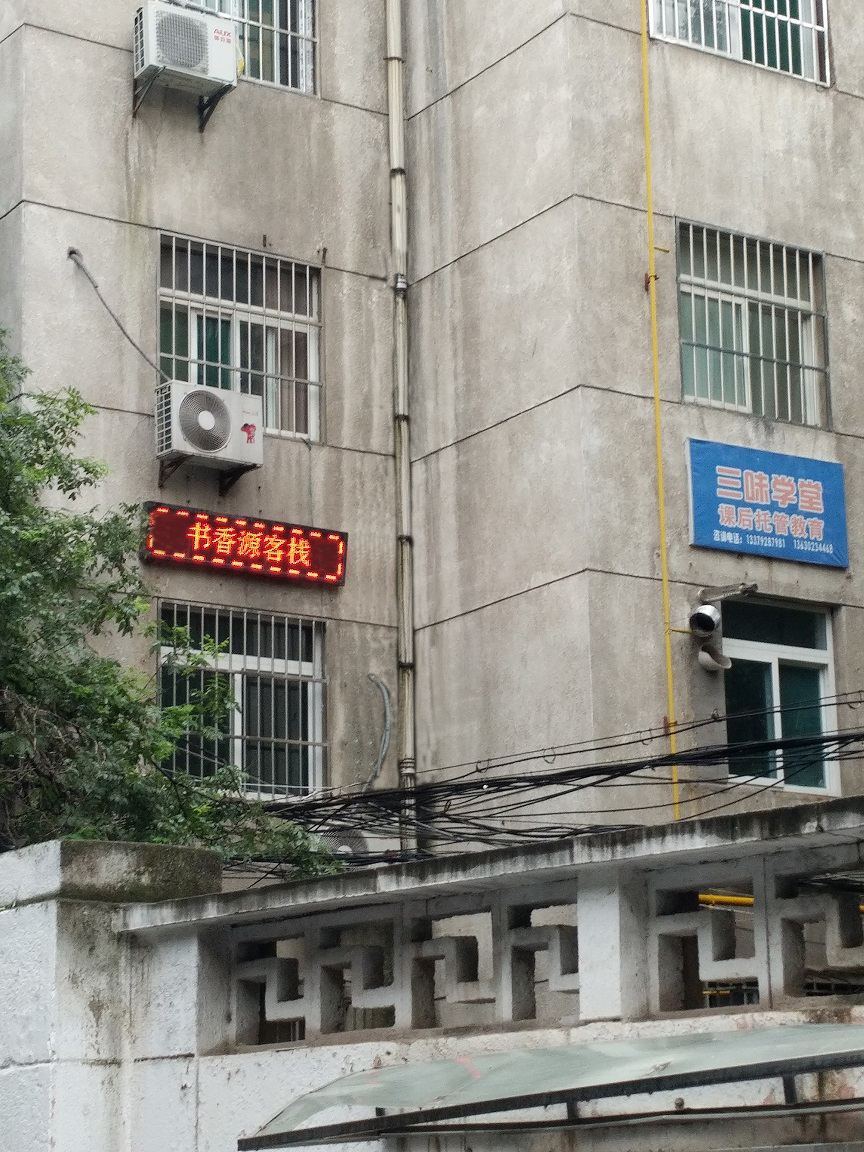 西安书香源客栈