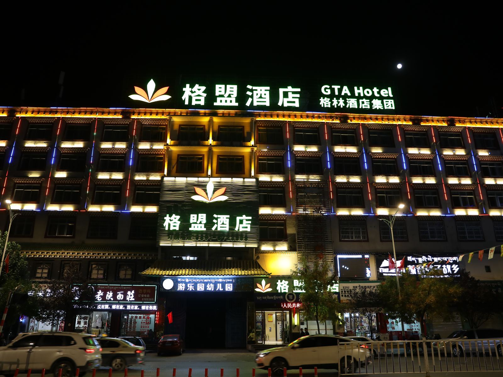 格盟酒店(拉萨布达拉宫大昭寺店)