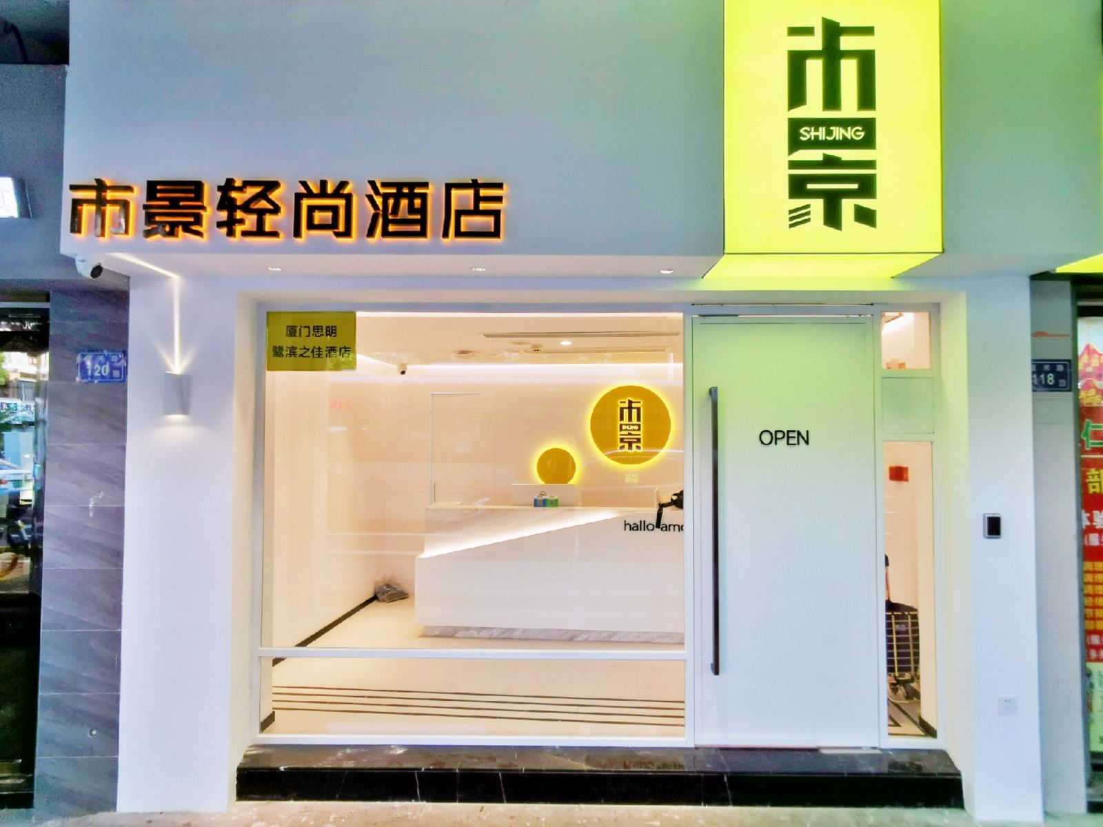 厦门市景轻尚酒店