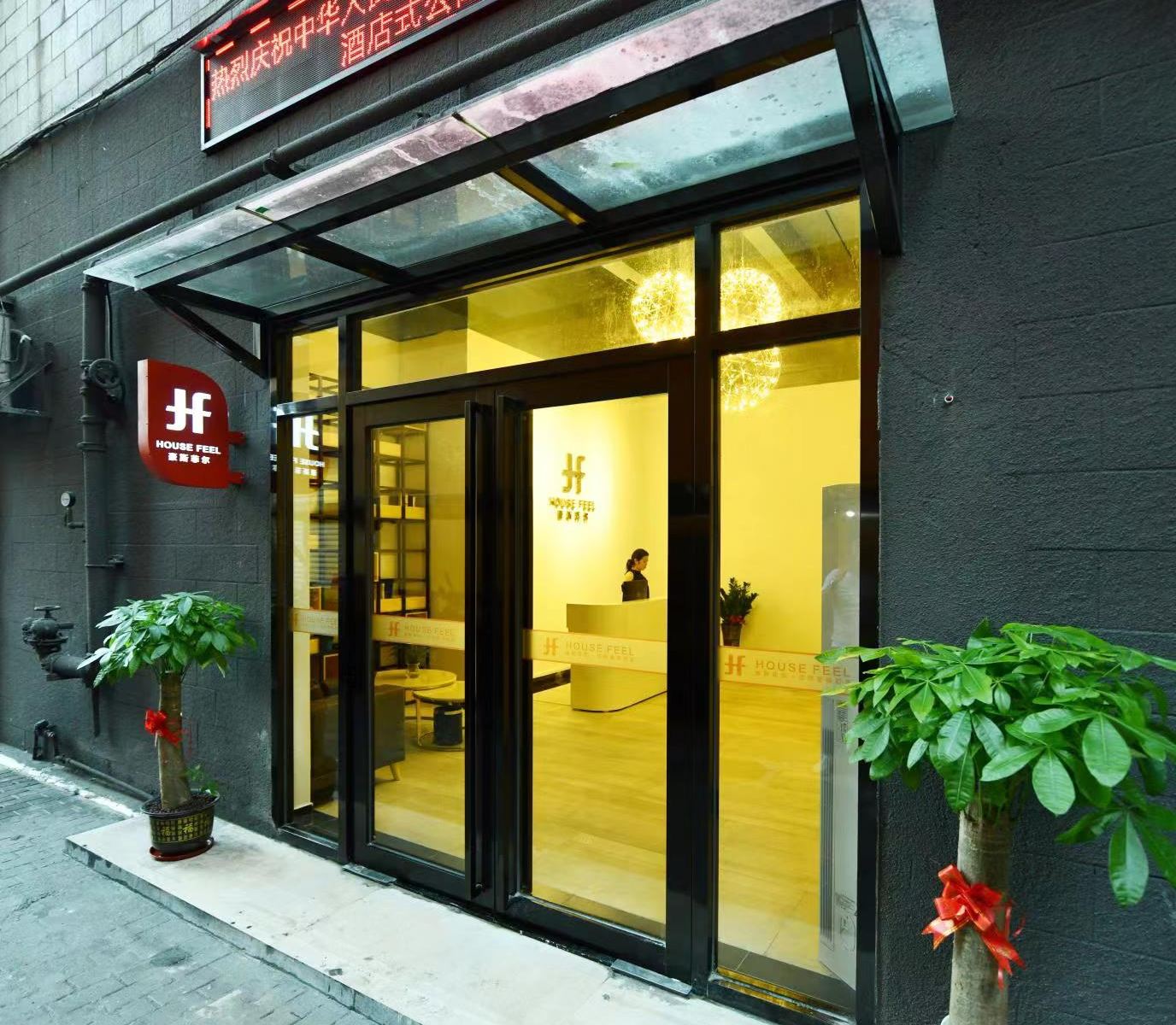 豪斯菲尔酒店(深圳国际会展中心店)