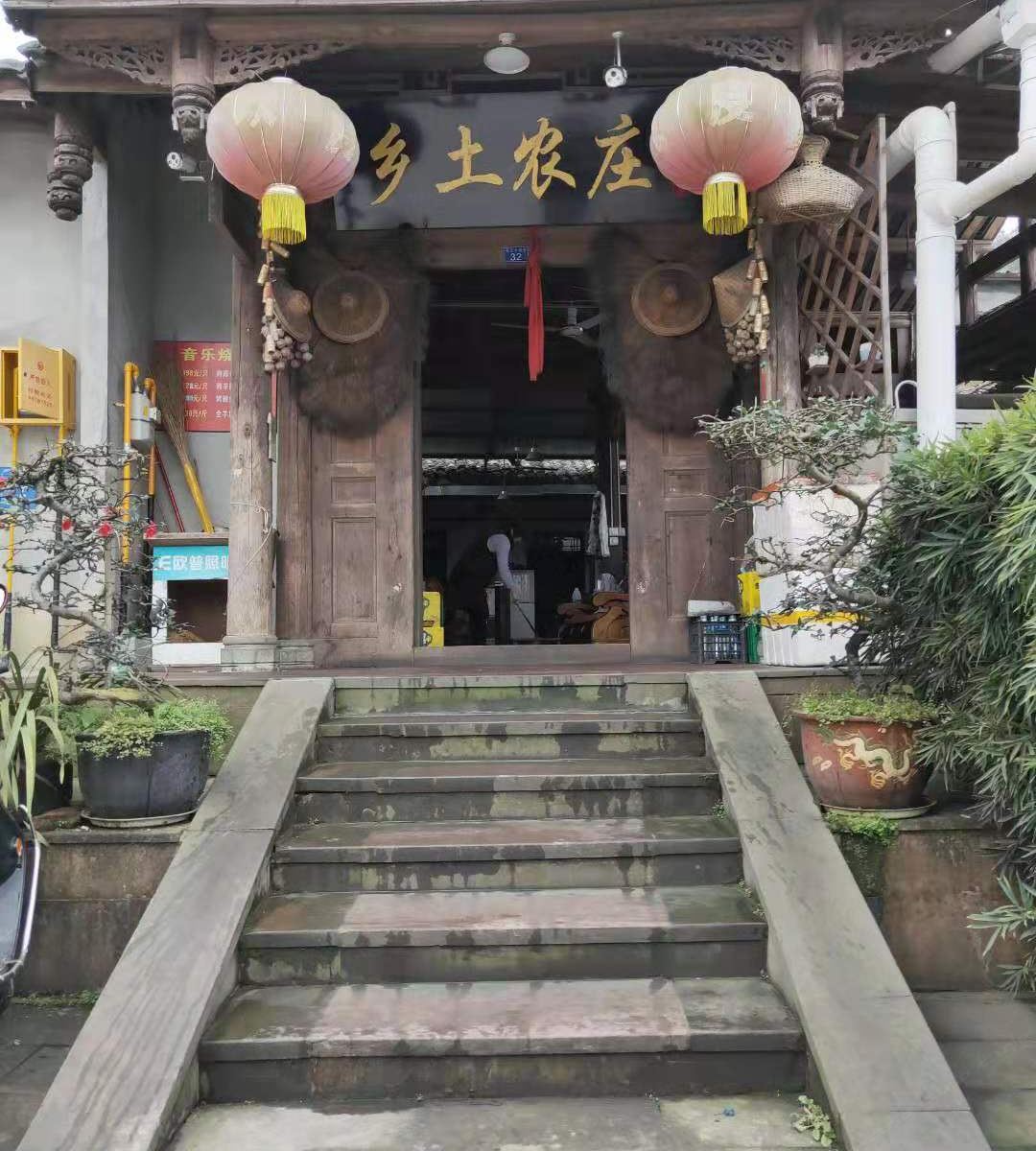 平乐古镇乡土农庄