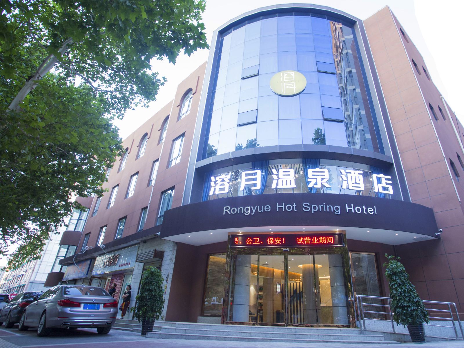 西安溶月温泉酒店