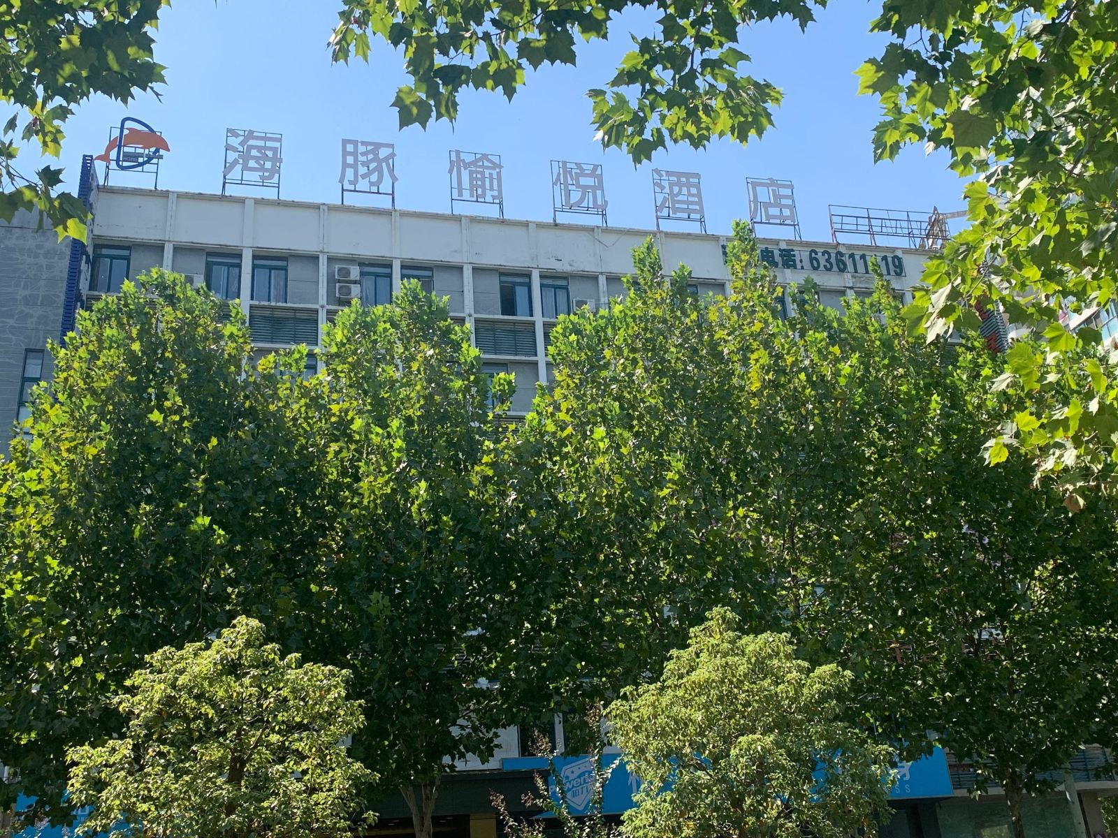 合肥海豚愉悦酒店