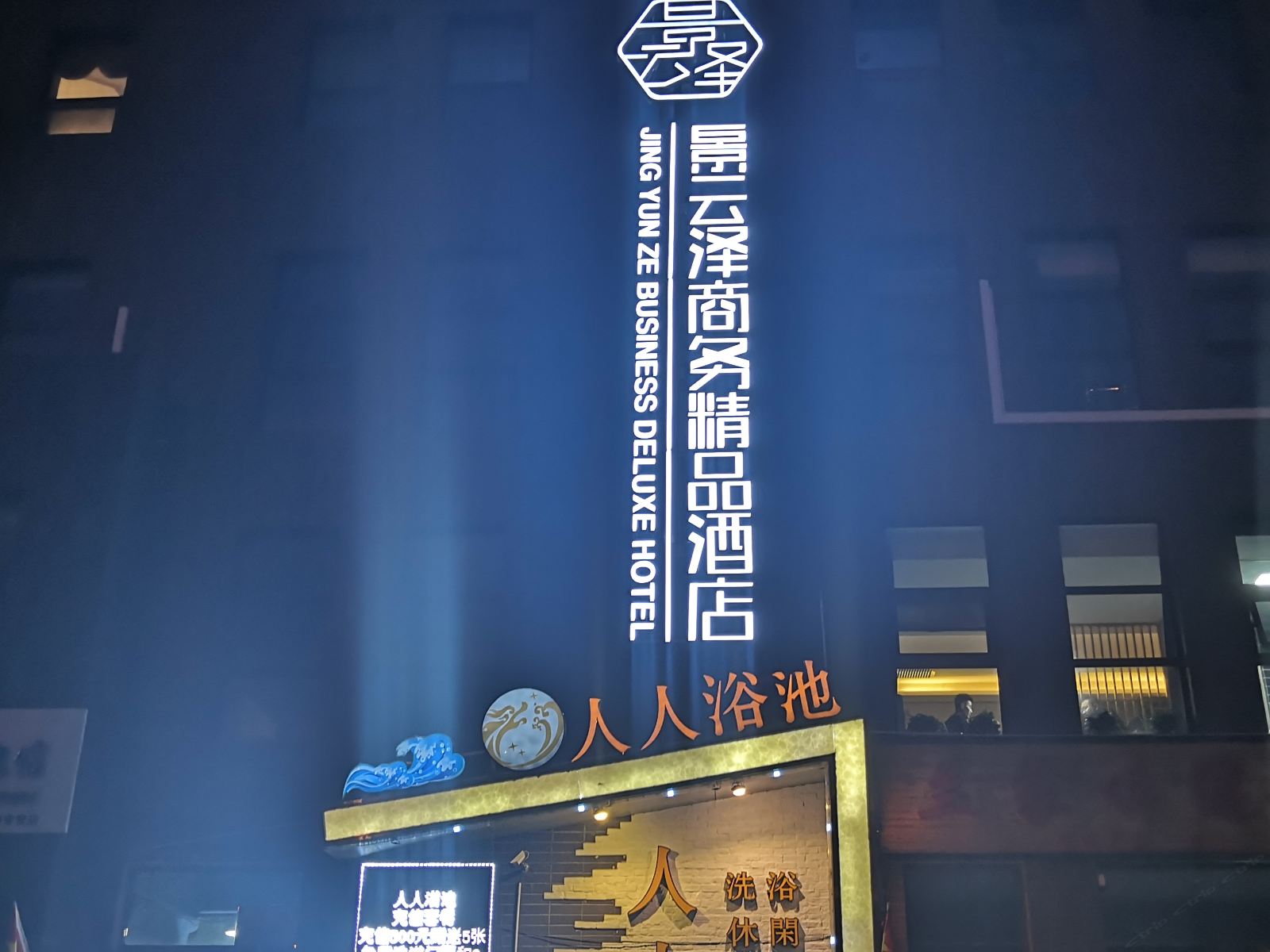 太原景云泽商务精品酒店