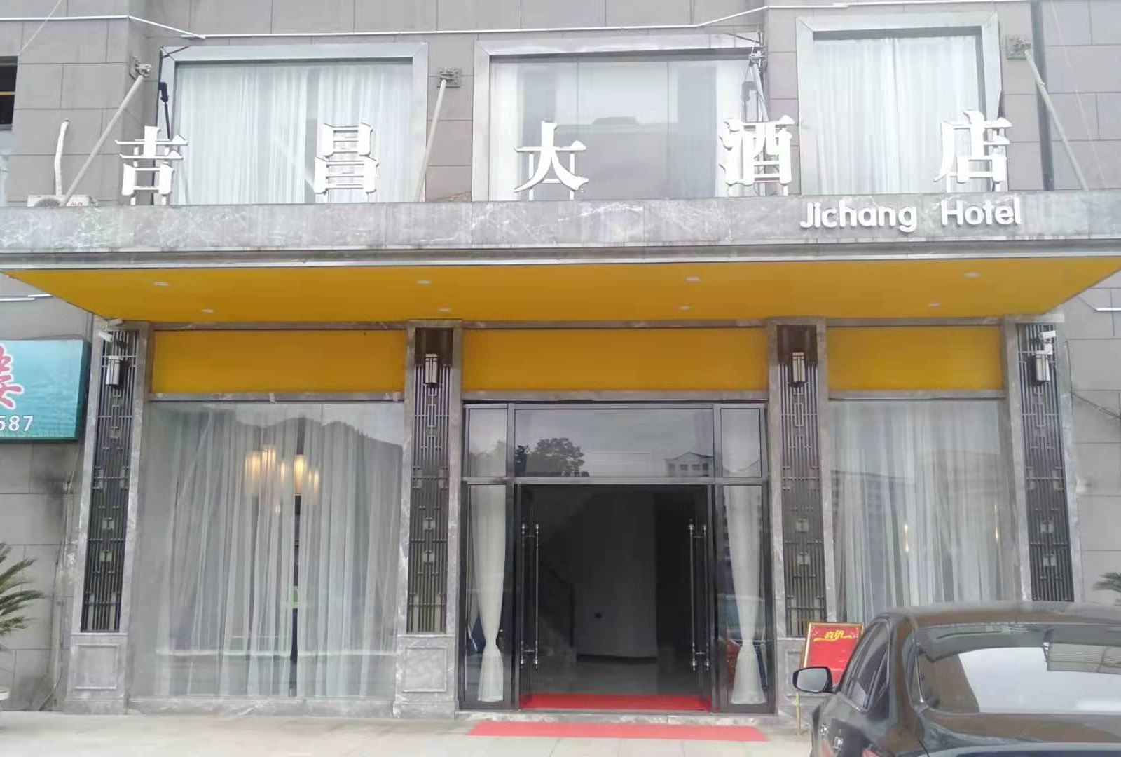 重庆吉昌大酒店