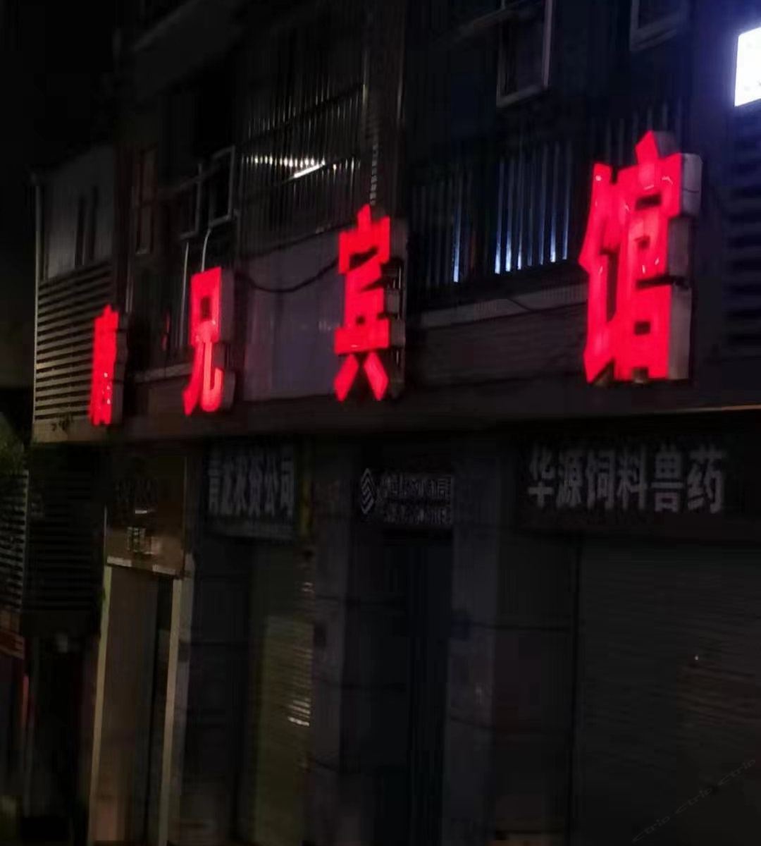 重庆唐哥宾馆