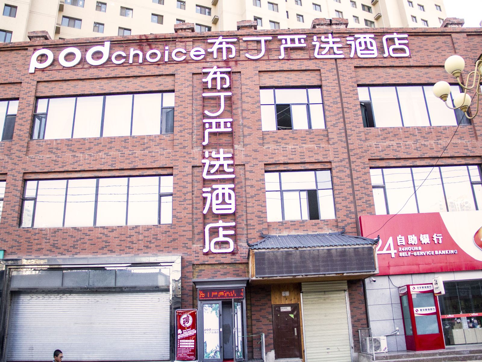 布丁严选酒店(兰州西客站理工大学店)