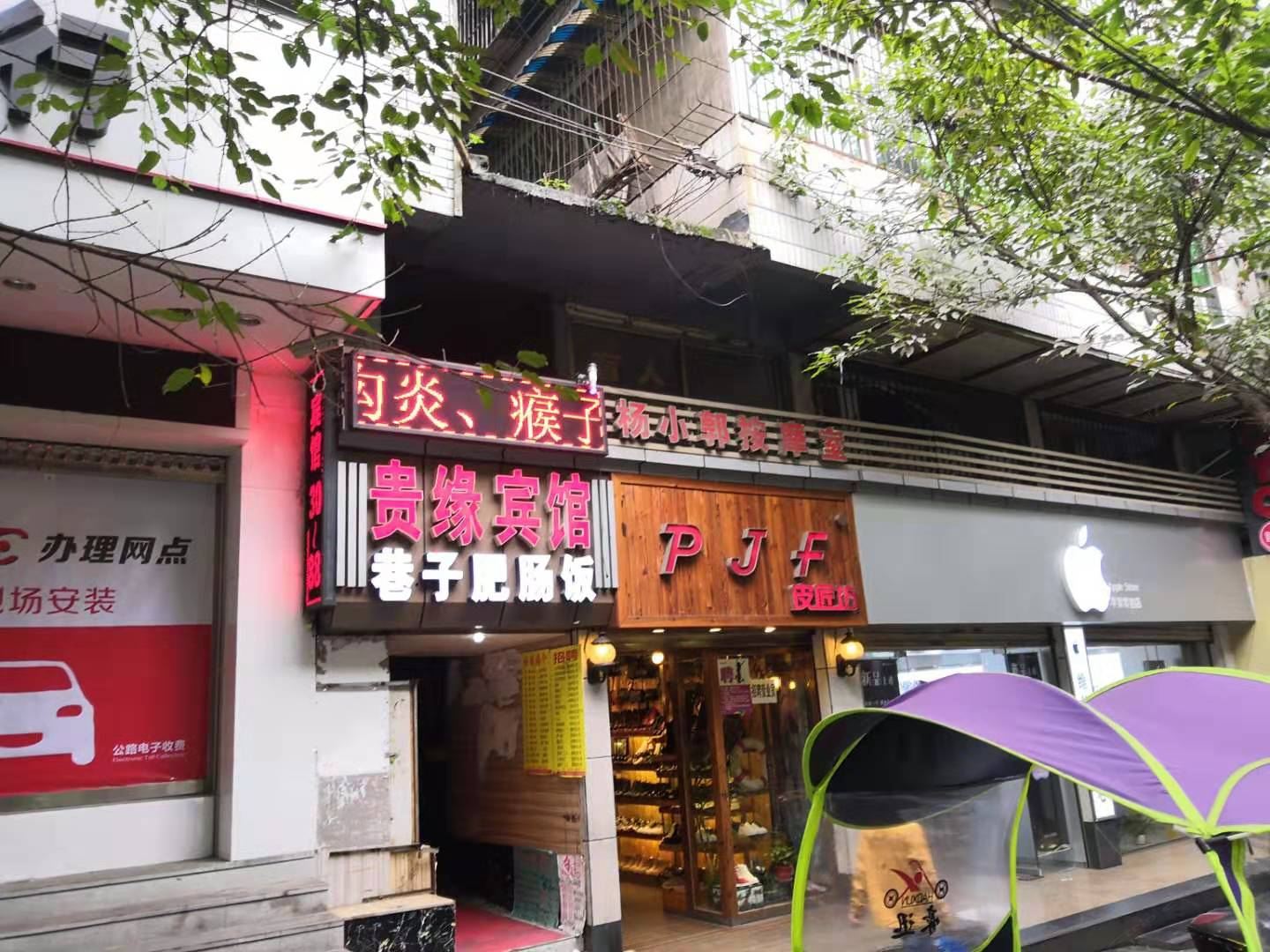 重庆贵缘宾馆