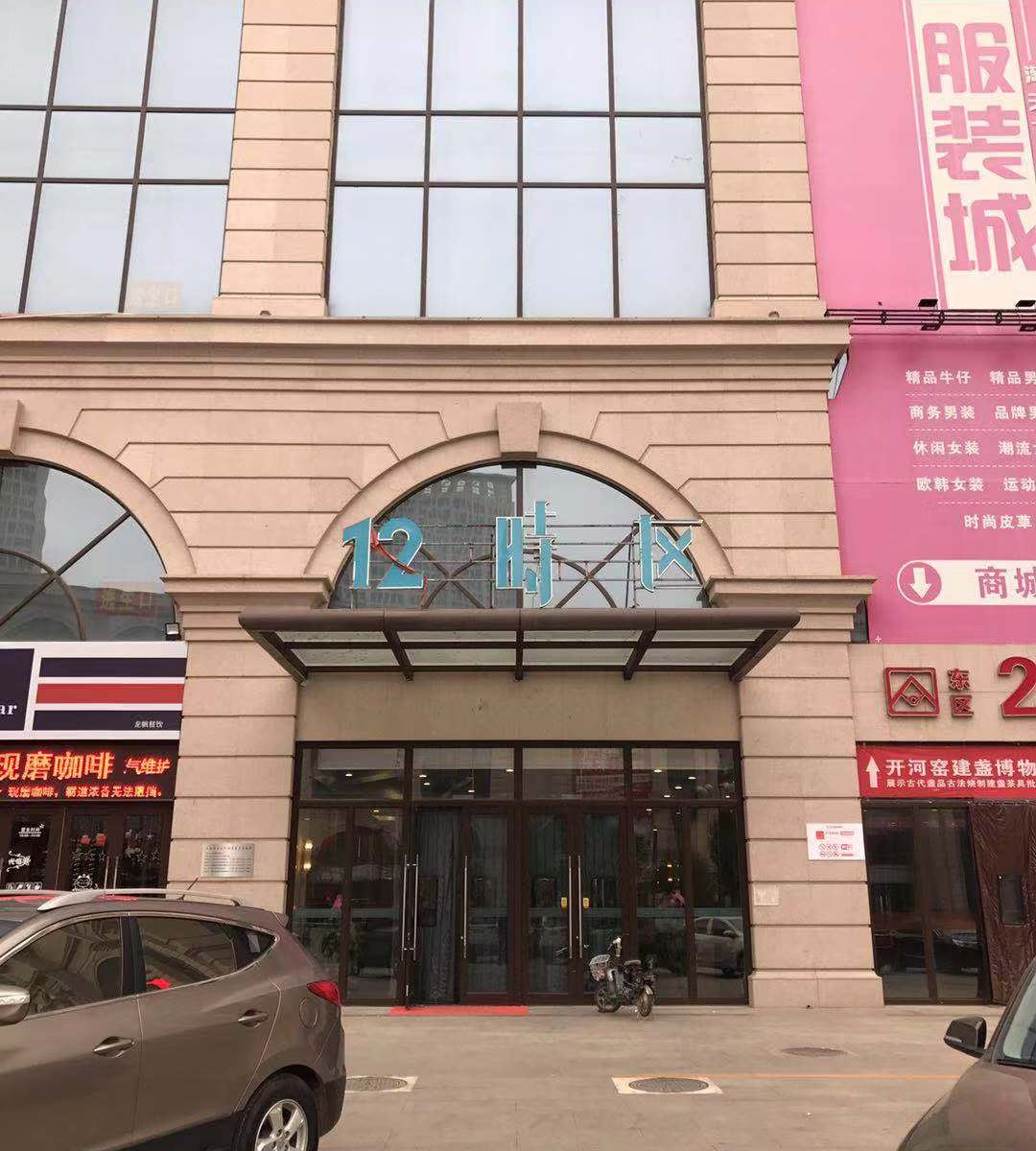 石家庄佳居公寓